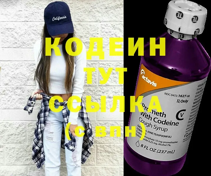 Кодеиновый сироп Lean Purple Drank  Курган 